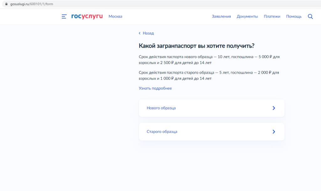 Оформление загранпаспорта через Госуслуги 2