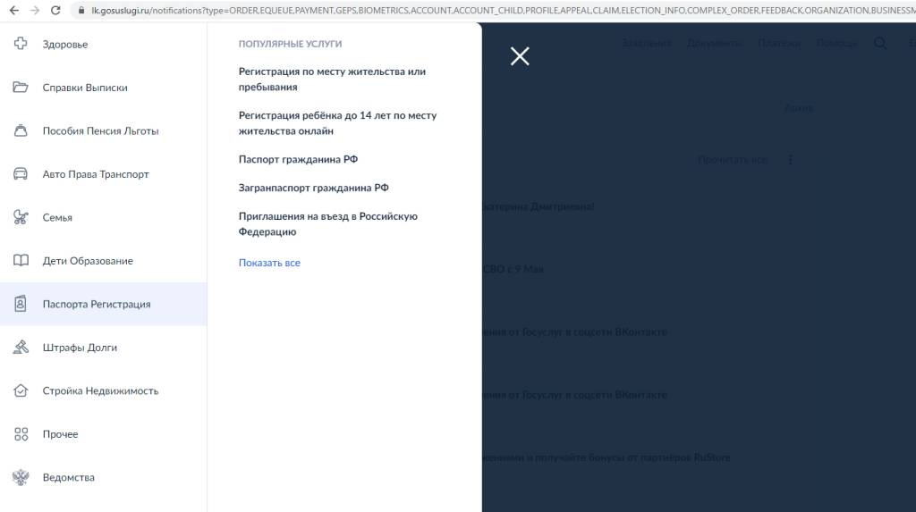 Оформление загранпаспорта через Госуслуги 1
