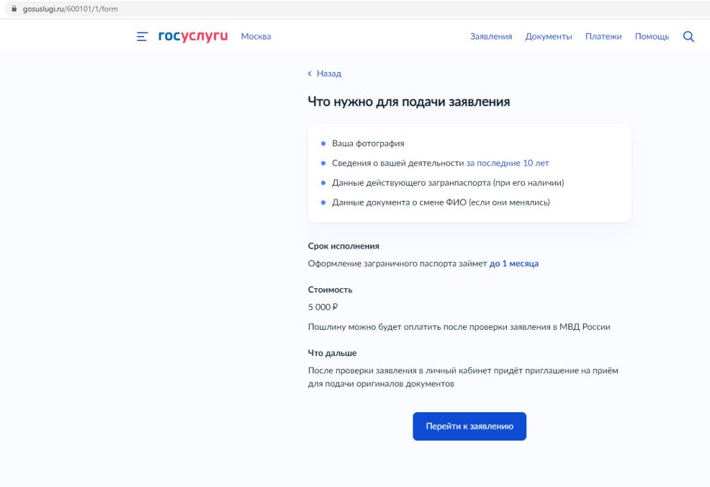 Оформление загранпаспорта через Госуслуги 3