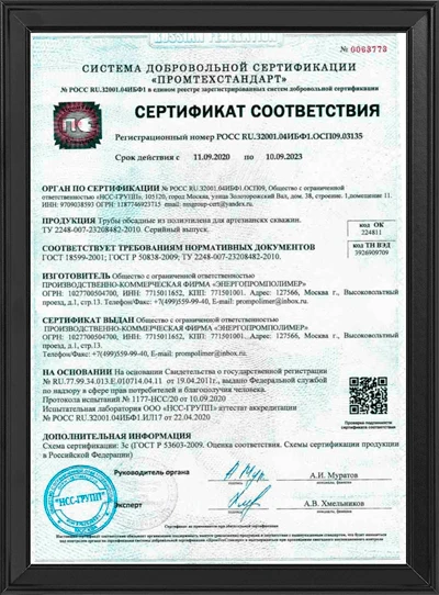 Сертификат соответствия №0063773